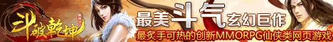 4399斗破乾坤