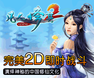 凡人修真2
