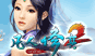 凡人修真2