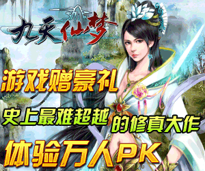 九天仙梦