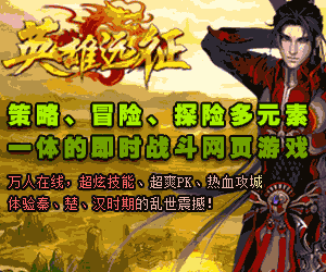 英雄远征